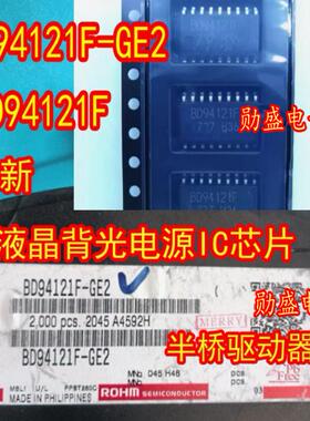 BD94121F BD94121F-GE2 汽车电脑板液晶背光电源IC芯片半桥驱动器