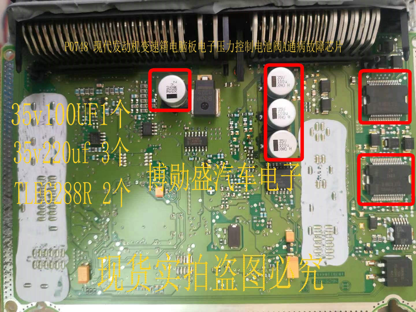 P0748现动机变速箱电脑板电子压力控制电池阀A通病故障芯片-封面