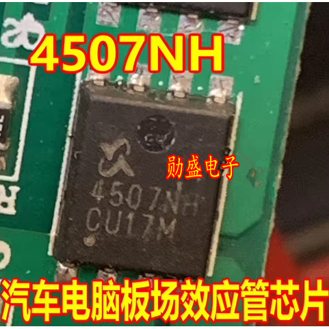 4507NH 汽车电脑板场效应管芯片QFN