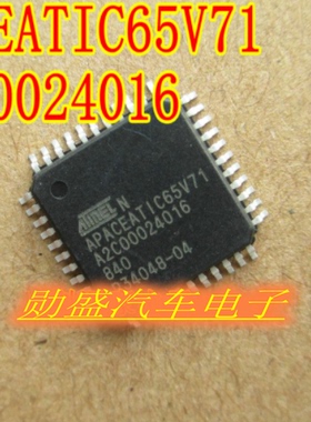 APACEATIC65V71 A2C00024016 汽车电脑板芯片 全新现货