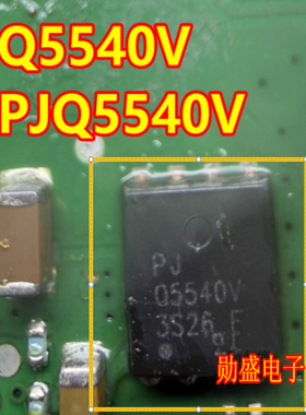 Q5540V PJQ5540V 汽车电脑板场效应管QFN芯片