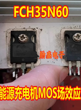 FCH35N60 新能源充电机N沟道MOS场效应三极管拆机测量好