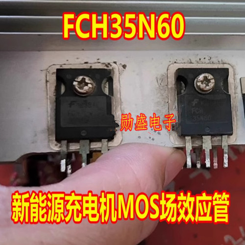 FCH35N60 新能源充电机N沟道MOS场效应三极管拆机测量好
