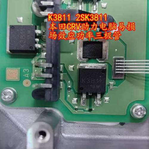 K3811 2SK3811 CRV助力电脑易损场效应功率三极管
