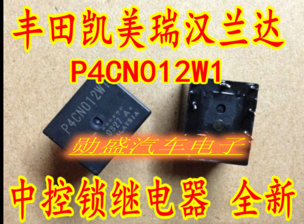 P4CN012W1 P4CP012W1 丰田凯美瑞汉兰达RAV4中控继电器全新七脚位