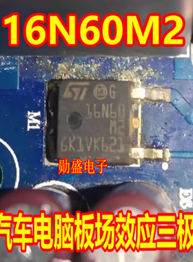 16N60M2 汽车电脑板场效应三极管