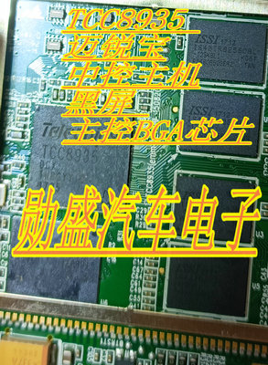 TCC8935 迈锐宝中控主机黑屏 主控BGA芯片