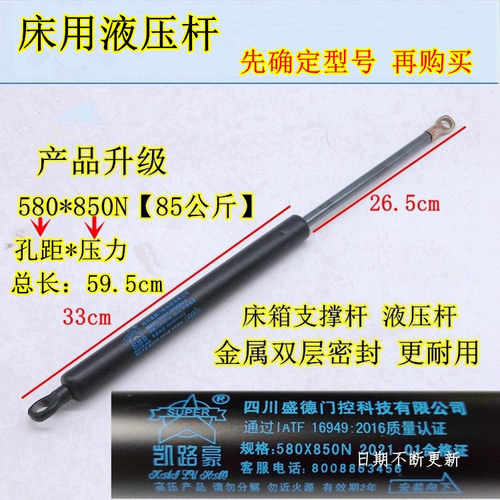 中德凯路豪床用气压杆580*850N