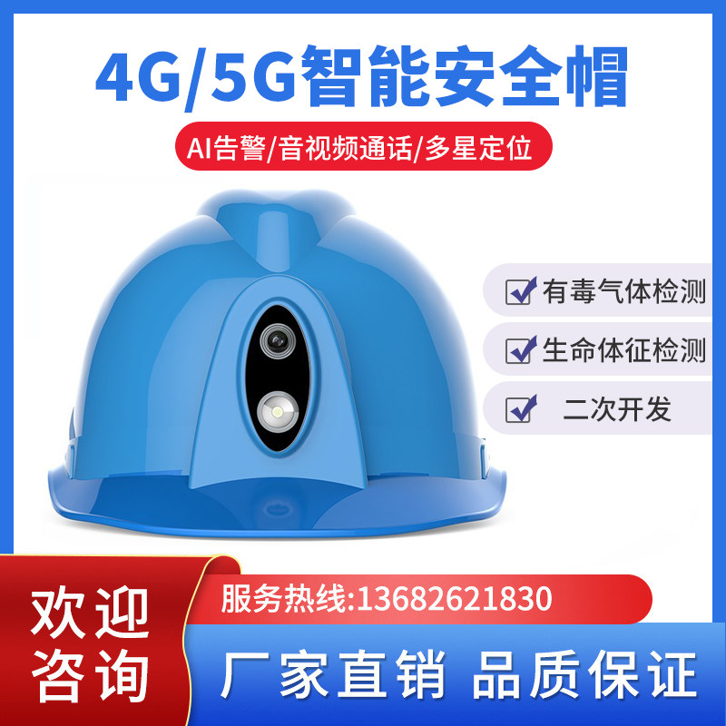 4G智能安全帽视频定位记录仪