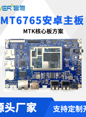 4G安卓手机主板MT6765/P35核心板方案 MTK高通开发板方案代码源码