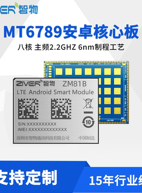 安卓核心板MT6789/MTK6789联发科Helio G99核心板mtk模组方案