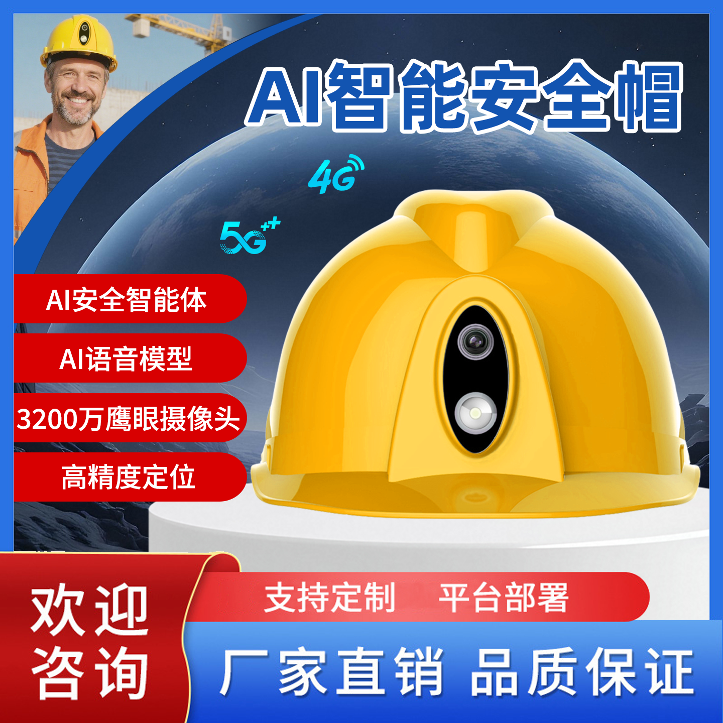 AI智能安全帽视频对讲定位记录仪