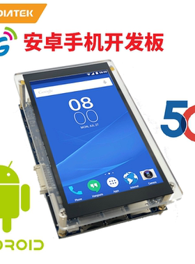 4G安卓手机开发板主板智能模块高通MTK开发板核心板ARM方案定制