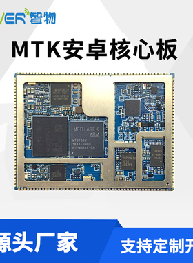 MTK6765安卓核心板MT6765/P35联发科4G核心板mtk智能模组