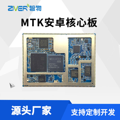 MTK6765安卓核心板mtk核心板