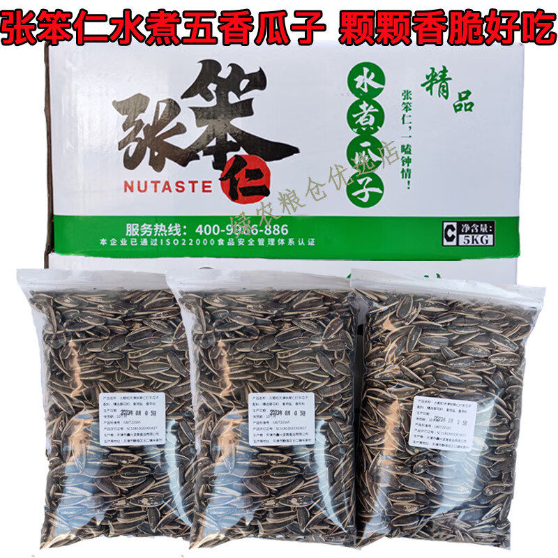 张笨仁水煮五香大颗粒葵花籽