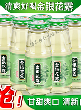 金银花露甘甜爽口饮品清凉植物饮料340ml蒸馏液清爽自然草本饮料