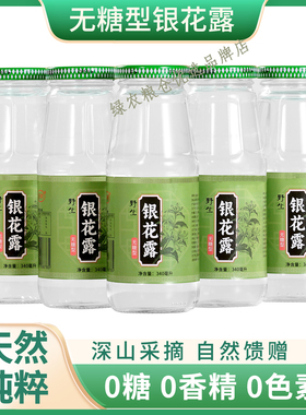 行时野生金银花露340ml玻璃瓶装金银花纯化水凉茶植物饮料茶饮品