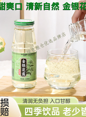 金银花露植物饮料340ml甘甜爽口清热蒸馏液四季饮品植物饮品清甜