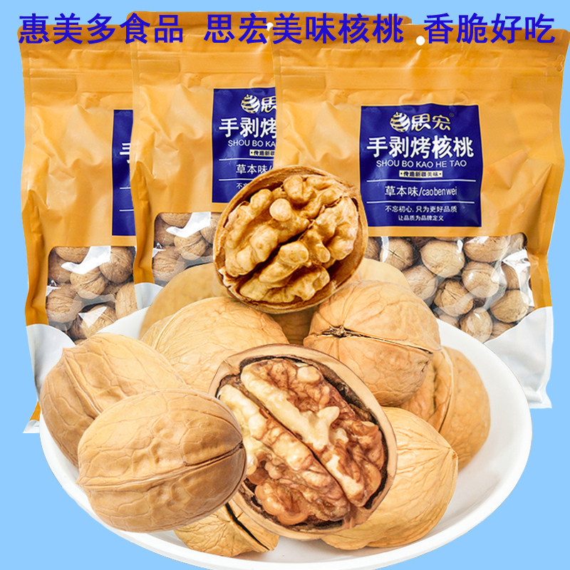 思宏核桃纸皮草本椒盐奶香味