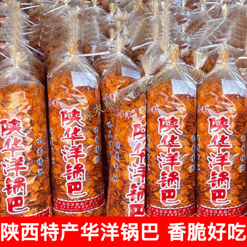 陕华洋锅巴小米锅巴老式怀旧童年零食锅巴休闲零食膨化食品香脆