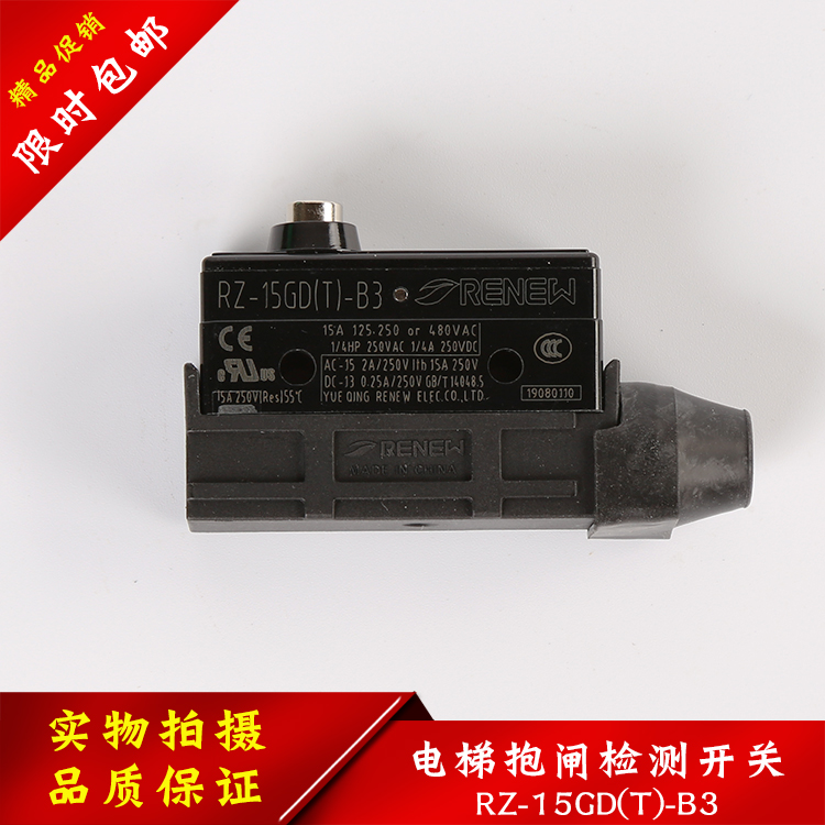 电梯制动器抱闸检测开关RZ-15GDT-B3西子原装 安全可靠