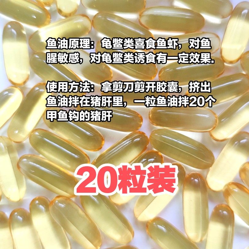 钓甲鱼诱饵剂引诱剂鱼油