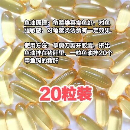 钓甲鱼诱饵剂引诱剂鱼油