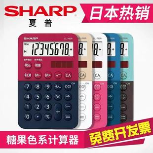 正品夏普EL-760R糖果色可爱时尚小号学生太阳能计算器小巧便携