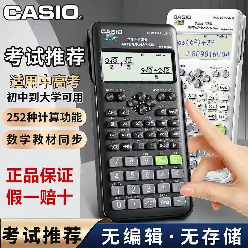 CASIO卡西欧fx82esplusA英文显示初中高中学生函数科学计算机器