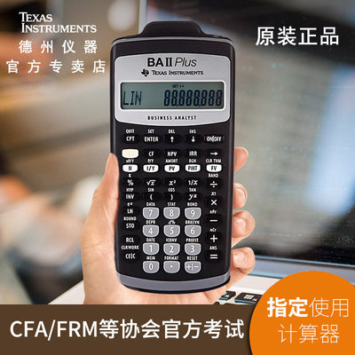 德州仪器ba ii plus财务金融计算器TI-BAII/CMA/FRM/CFA考试机
