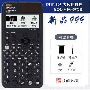 正品卡西欧计算器fx-999CNCW函数会计金融科学大学生考试中文