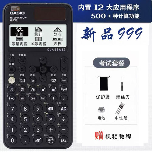 正品卡西欧计算器fx-999CNCW函数会计金融科学大学生考试中文
