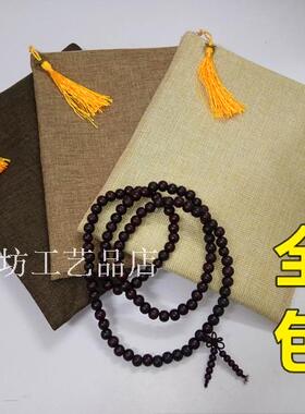 麻布手抄写经书袋包经袋经文袋练字字帖包装朴实文件袋古书收藏袋