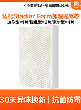 适配Stadler Form斯泰得乐奥斯卡加湿器过滤网Oskar蒸发网滤芯