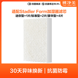 适配Stadler Form斯泰得乐奥斯卡加湿器过滤网Oskar蒸发网滤芯