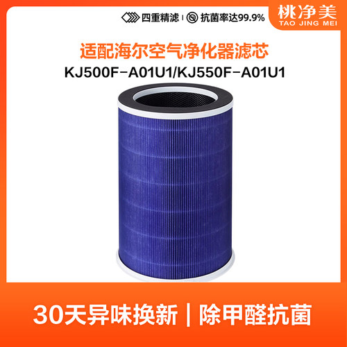 适配海尔空气净化器KJ500F/550F-A01U1滤芯KJ500F/550F-A02U1滤网