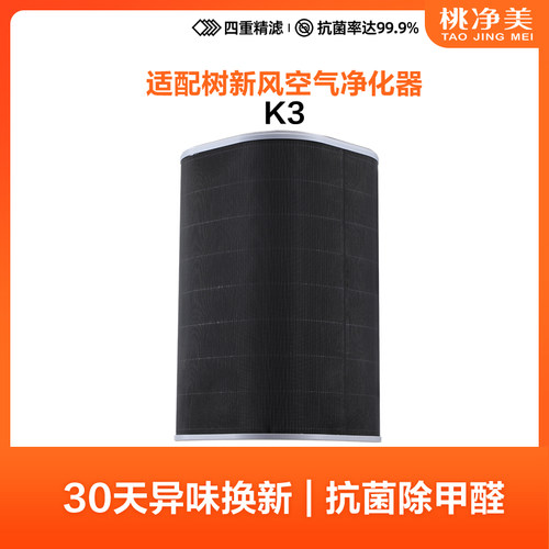 适配树新风Treeow K3全效空气净化器滤芯过滤器过滤网PB210A配件