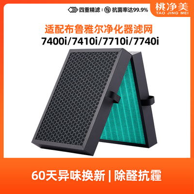 布鲁雅尔空气净化器滤网7740i