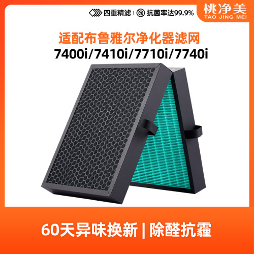 布鲁雅尔空气净化器滤网7740i