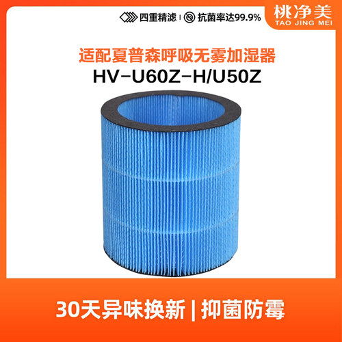 适配夏普Sharp森呼吸无雾加湿器过滤网HV-U60Z-H/U50Z滤芯T40Z-W