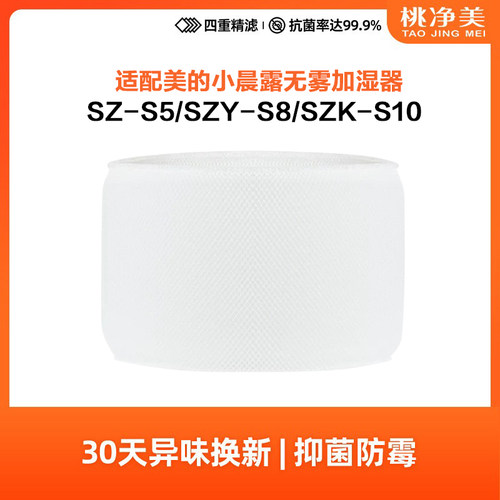 适配美的小晨露无雾加湿器SZ-S5湿帘SZY-S8滤芯SZK-S10过滤网3.0