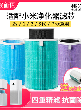 适配小米米家空气净化器滤芯2S 123代4lite过滤网F1 5s 4Pro H