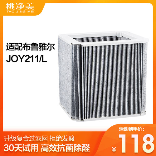 布鲁雅尔空气净化器滤网JOY211