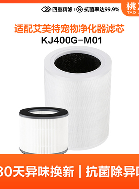 桃净美适配艾美特KJ400G-M01宠物空气净化器滤芯吸猫毛过滤网