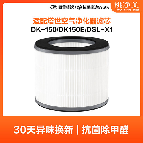 适配Darsome塔世空气净化器滤芯DK-150/DK-150e/DLS-X1HEPA过滤网