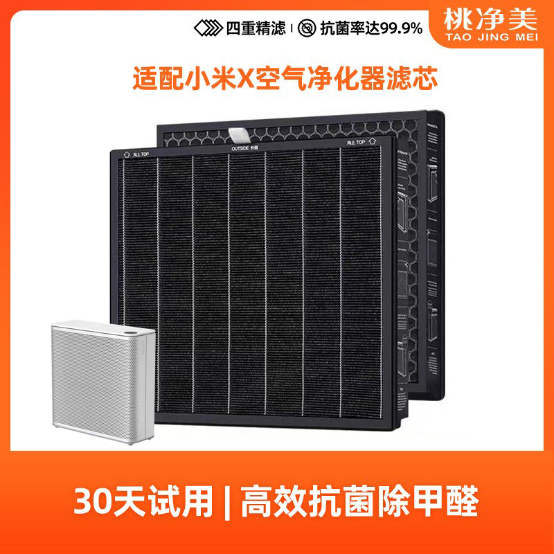 适配小米米家空气净化器X除甲醛雾霾粉尘复合过滤网滤芯AC-M11-SC