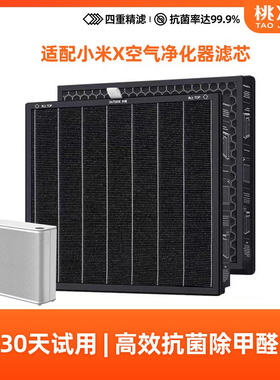 适配小米米家空气净化器X除甲醛雾霾粉尘复合过滤网滤芯AC-M11-SC