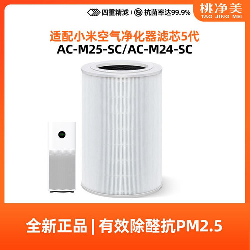 适配小米空气净化器5代滤芯5S