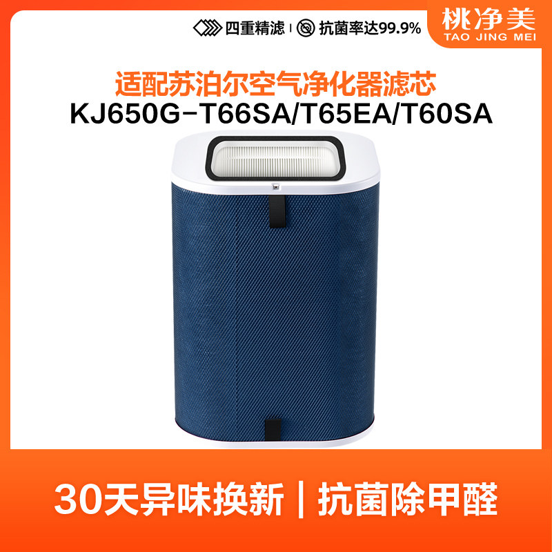 适配苏泊尔空气净化器过滤网KJ600G/655G/650G-T60/66/65SA滤芯